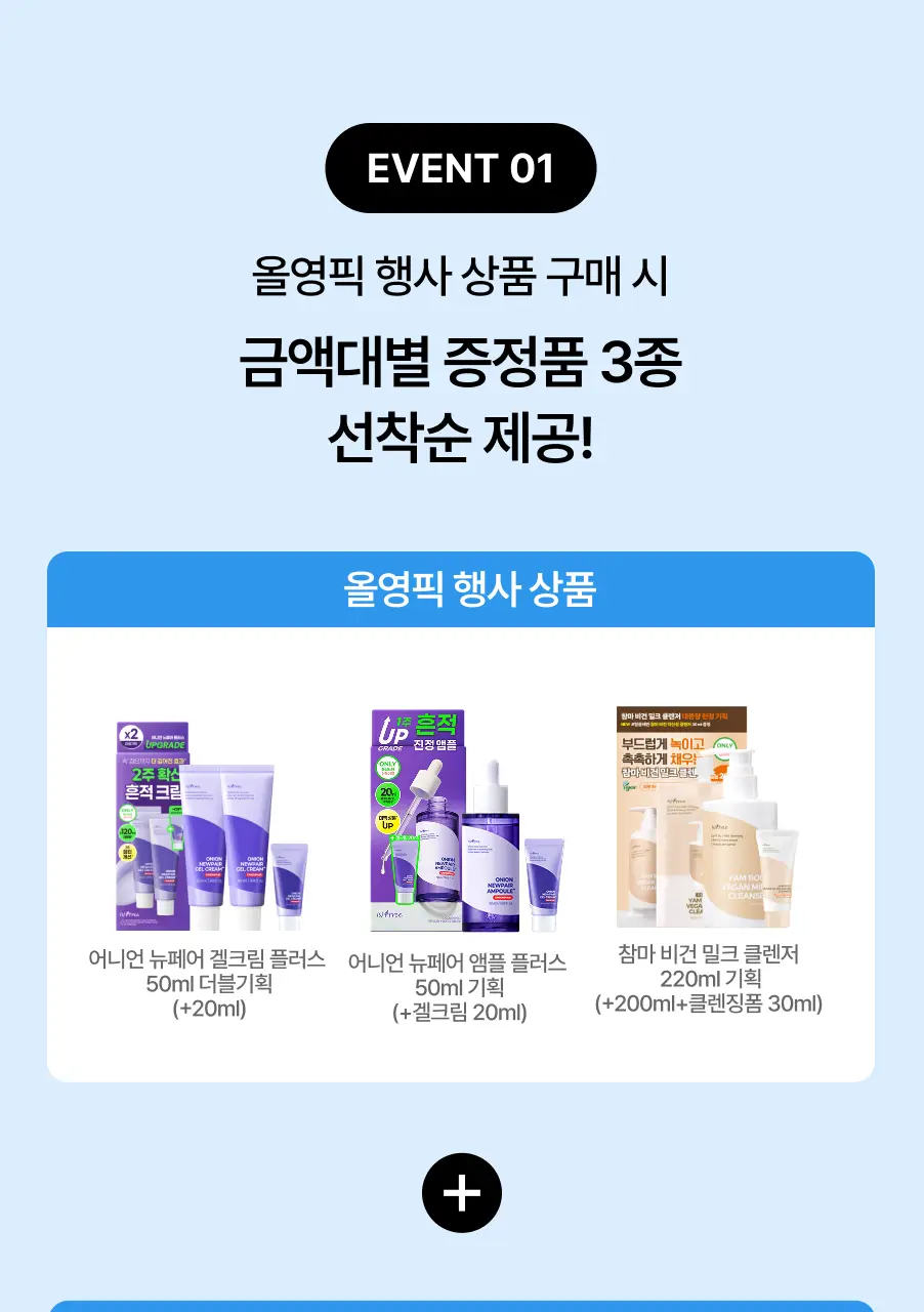 [NCT재민 PICK] 이즈앤트리 참마 비건 밀크 클렌저 220ml 리필기획(+리필 200ml+클렌징폼 30ml) 상세페이지 3